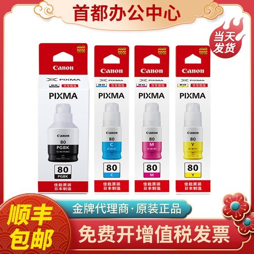 佳能GI80原装墨仓式连供80墨水G5080 G6080 G7080 2080打印机墨水
