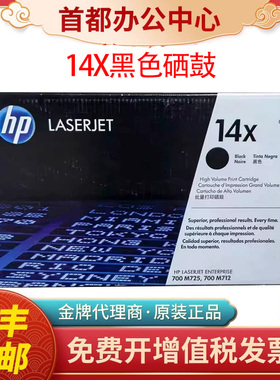 HP惠普原装CF214X硒鼓700 M712 M715DN M715XH打印机硒鼓大容量