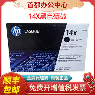 M715DN M712 M715XH打印机硒鼓大容量 CF214X硒鼓700 HP惠普原装