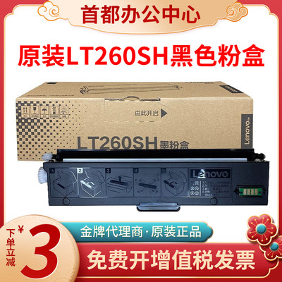 联想（Lenovo）LT260SH粉盒