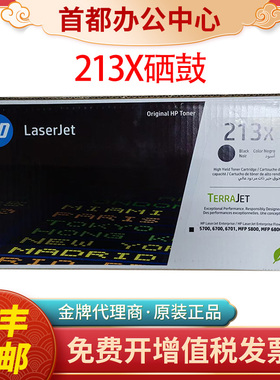 原装惠普 W2130X 213X硒鼓 适用5700dn 6700dn 6701dn 5800dn