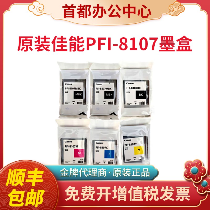 原装佳能PFI8107绘图仪绘图仪