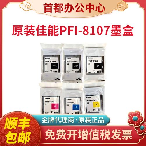 原装佳能PFI8107绘图仪绘图仪