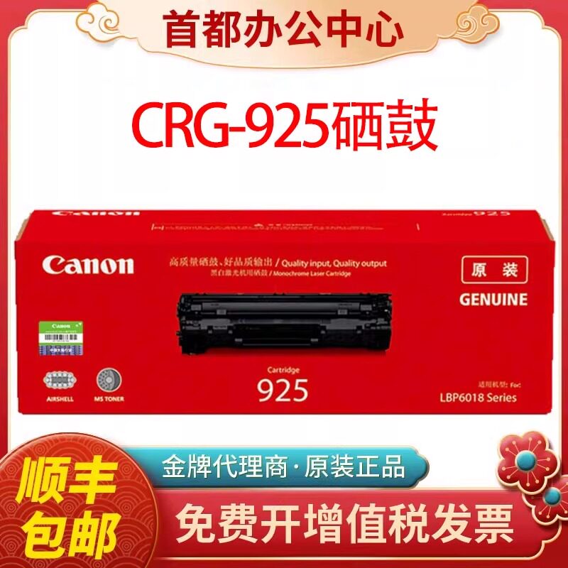 原装佳能925硒鼓LBP6018 6018w+ 6018L+ 3010激光打印机墨盒粉盒