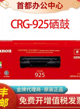 原装佳能925硒鼓LBP6018 6018w+ 6018L+ 3010激光打印机墨盒粉盒