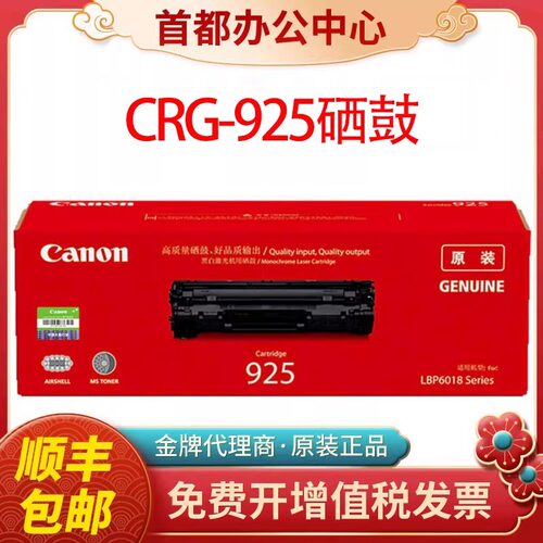 原装佳能925硒鼓LBP6018 6018w+ 6018L+ 3010激光打印机墨盒粉盒