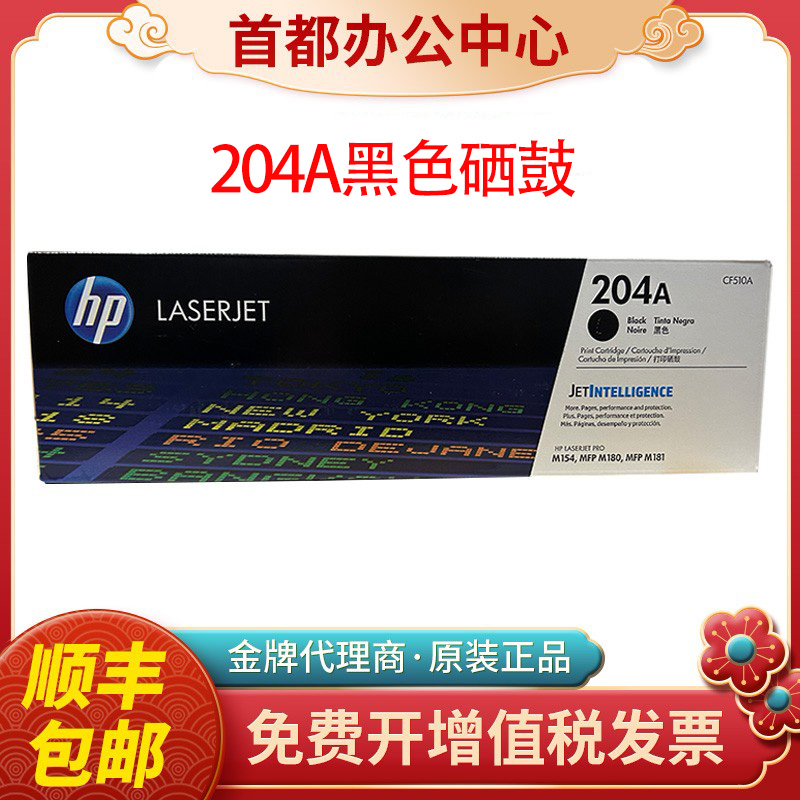 原装hp惠普204A硒鼓CF510A M154A M180n M181fw激光打印机墨盒粉