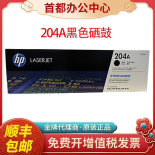 M180n M154A M181fw激光打印机墨盒粉 hp惠普204A硒鼓CF510A 原装
