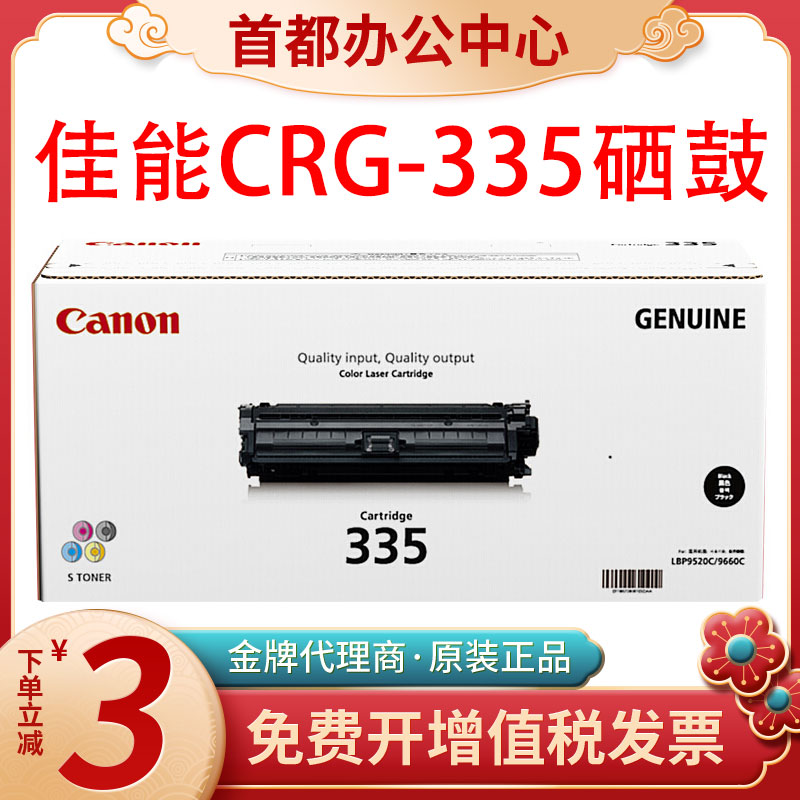 原装佳能CRG335黑色CRG-335e墨盒LBP843Cx LBP841Cdn打印机硒鼓 办公设备/耗材/相关服务 硒鼓/粉盒 原图主图