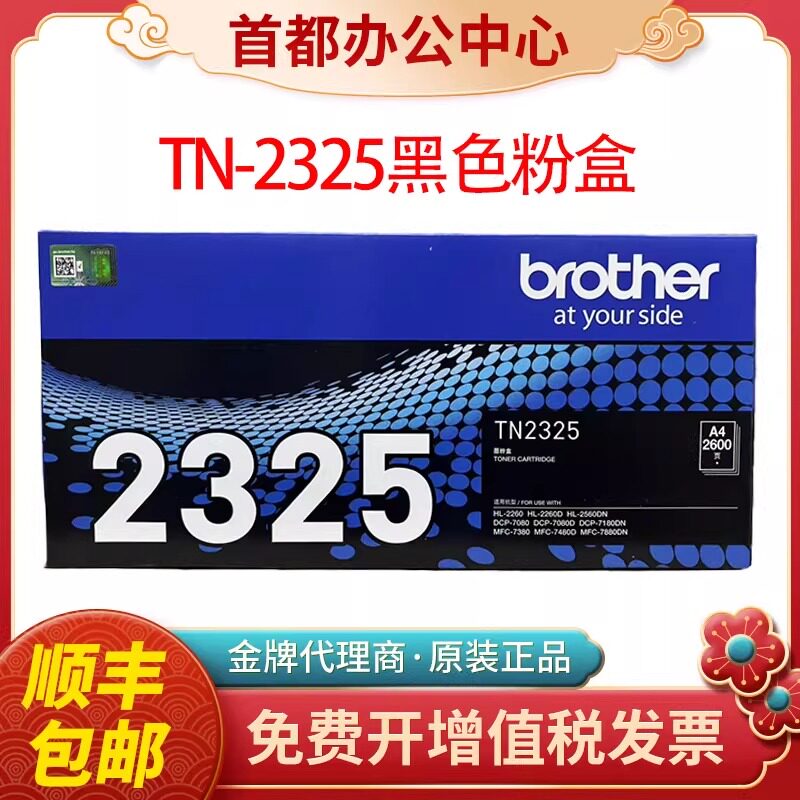 原装兄弟TN-2325 2312墨粉盒硒鼓DCP7080D 7180 MFC7380 7480墨盒