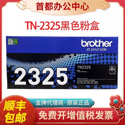 原装兄弟TN-2325粉盒一件也批发