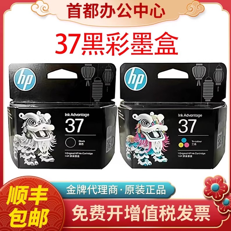 原装惠普37墨盒黑色彩色HP5135 36 38/39 5185 86 87 88 89打印机