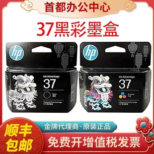 原装惠普37打印机墨盒黑色彩色HP5135 36 38 39 5185 86 87 88 89