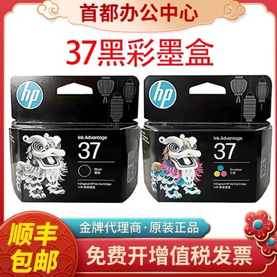 原装惠普37打印机墨盒黑色彩色HP5135 36 38 39 5185 86 87 88 89