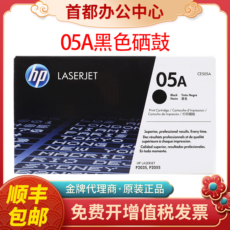 惠普hp原装05A硒鼓CE505A 505AC P2035 P2055激光打印机硒鼓墨盒