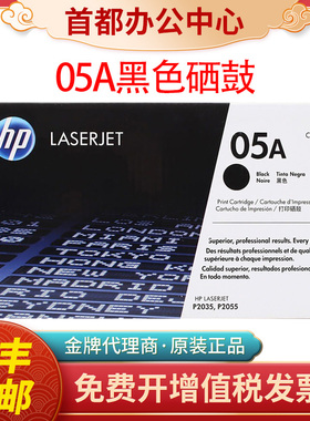 惠普hp原装05A硒鼓CE505A 505AC P2035 P2055激光打印机硒鼓墨盒