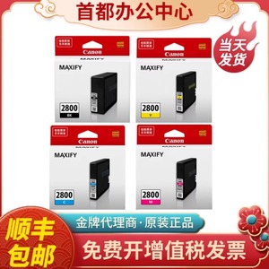 原装佳能2800墨盒2800XL IB4080 4180 5080 5180 5480打印机墨盒
