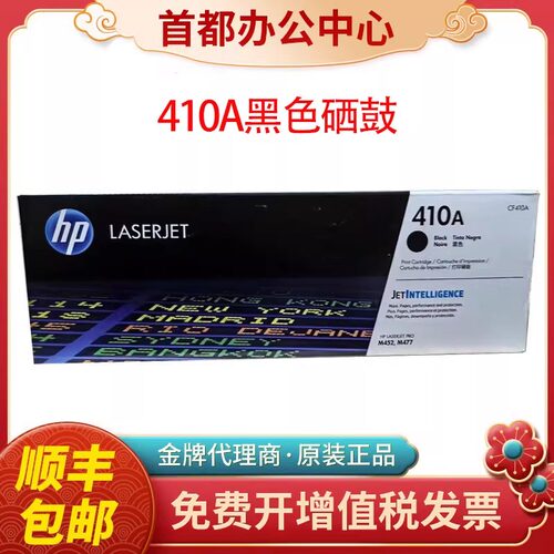 原装hp惠普CF410A 410X硒鼓M452DW M452DN M452 M477FDW打印机