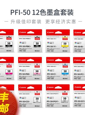 原装佳能PFI-50墨盒PRO-500 pro50喷墨照片打印机12色颜料墨水盒