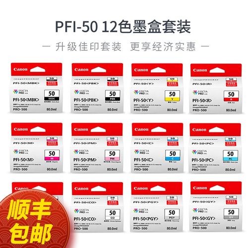 原装佳能PRO-500照片打印机墨盒