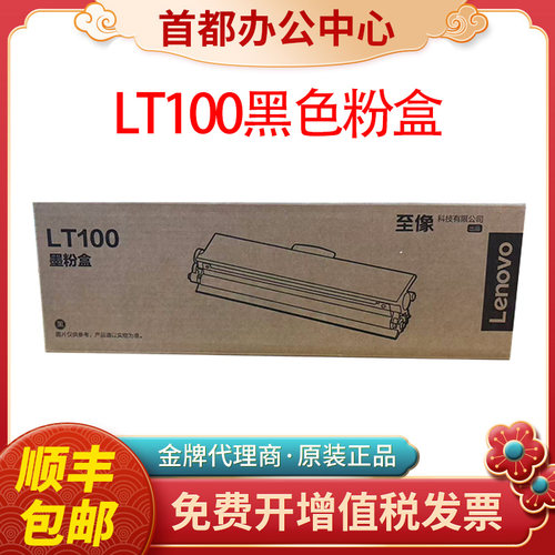 联想原装LT100墨粉盒M102W/M101DW/L100DW/M1688DW激光打印机硒鼓