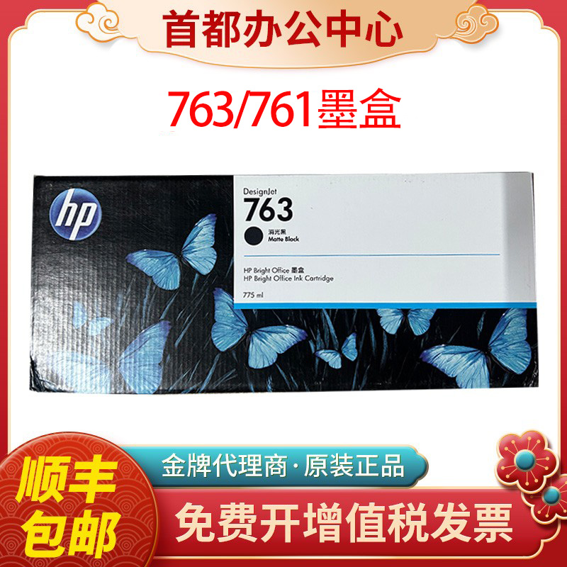惠普原装761墨盒763 CM995墨盒 T7100 T7200绘图仪墨盒墨水