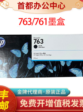 惠普原装761墨盒763 CM995墨盒 T7100 T7200绘图仪墨盒墨水