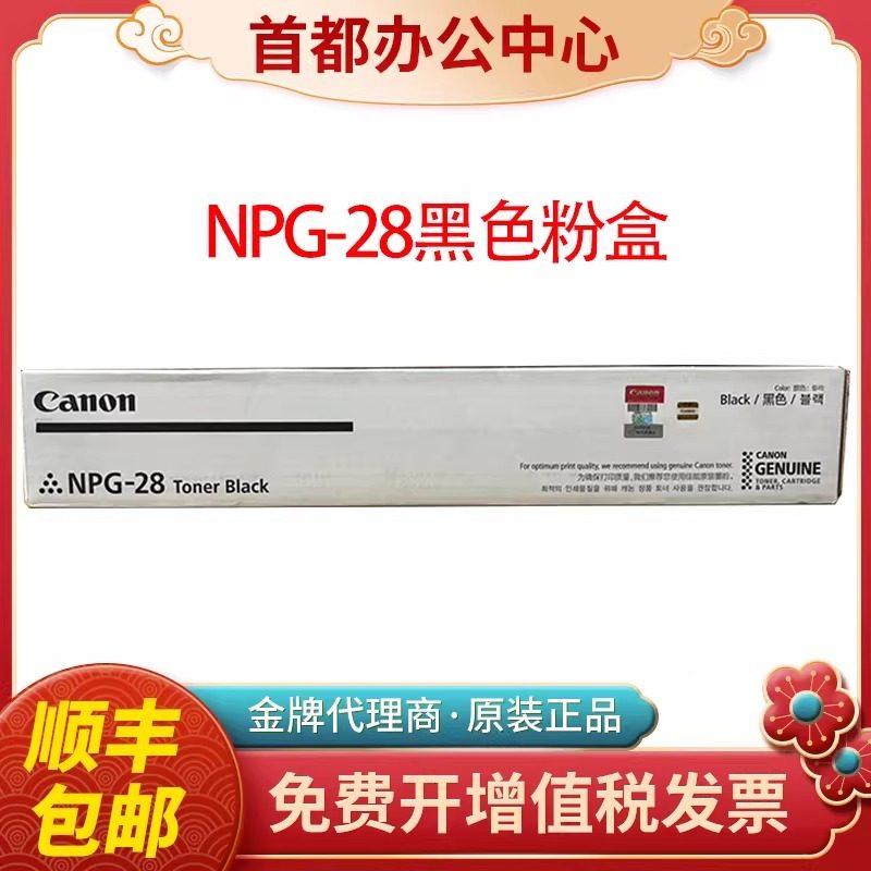 佳能原装28粉盒npg28墨粉2318 IR2016 IR2020 2420L 2320J 2422N