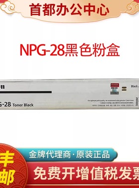 佳能原装28粉盒npg28墨粉2318 IR2016 IR2020 2420L 2320J 2422N