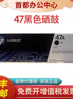 原装hp惠普CF247A硒鼓M17w M16a M30a m29a激光打印机硒鼓47A墨盒