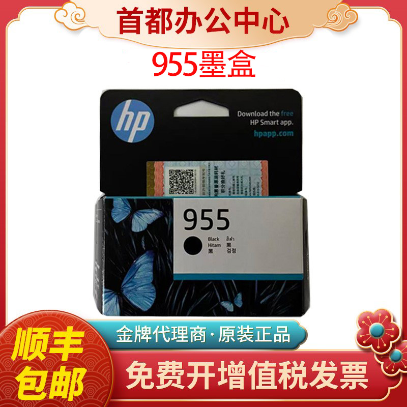 原装惠普HP955 959XL墨盒黑彩8210 8710 8720 7720 7740/30打印机