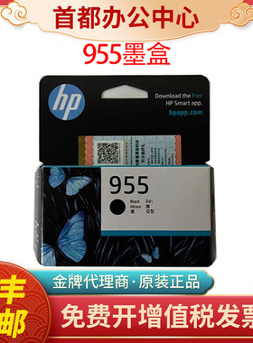 原装惠普HP955 959XL墨盒黑彩8210 8710 8720 7720 7740/30打印机