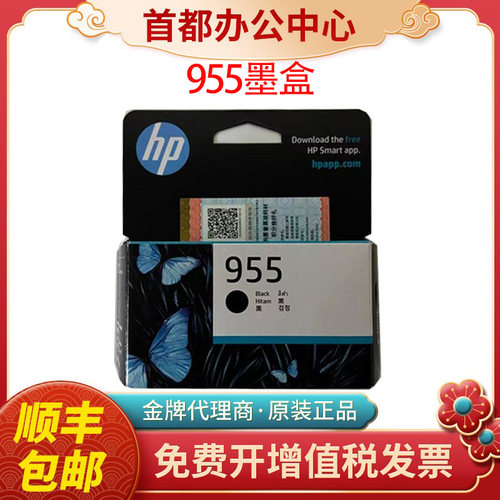 原装惠普HP955 959XL墨盒黑彩8210 8710 8720 7720 7740/30打印机
