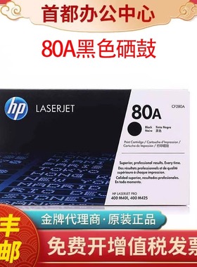 惠普原装80A硒鼓HP280A CF280X大容量400 M401 M425dn dw硒鼓墨盒