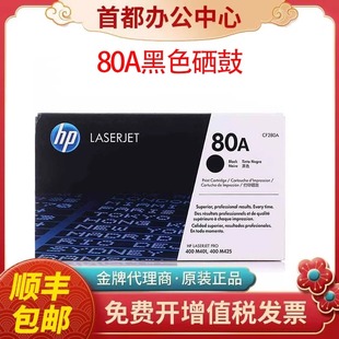 M425dn 惠普原装 M401 CF280X大容量400 dw硒鼓墨盒 80A硒鼓HP280A