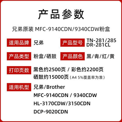 原装兄9弟TNKHL1281粉盒285墨盒350 9020 940CDN 3170 340C1DW打