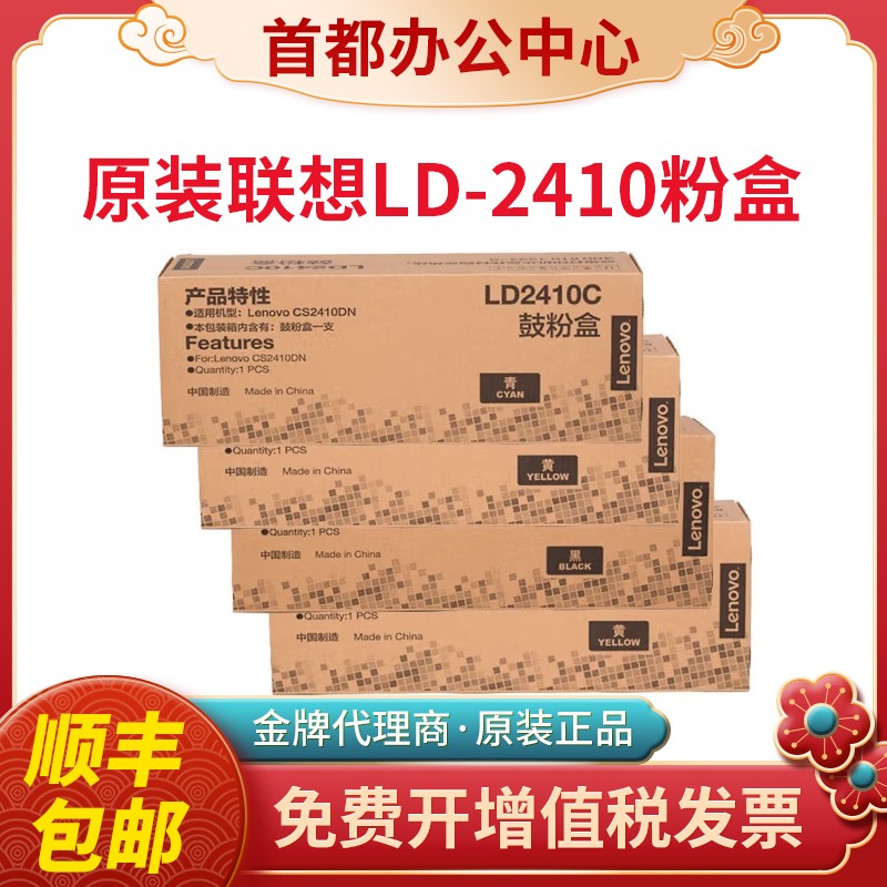 原装联想LD2410硒鼓粉盒K C M Y联想CS2410激光打印机墨盒彩色