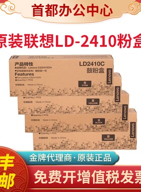 原装联想LD2410硒鼓粉盒K C M Y联想CS2410激光打印机墨盒彩色