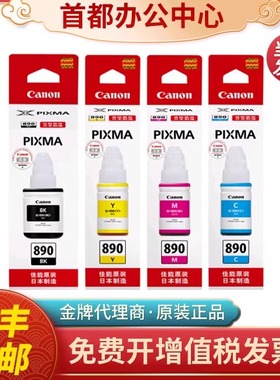 佳能原装gl890打印机墨水G1800 2800 G1810 G2810 3800 G3810墨盒