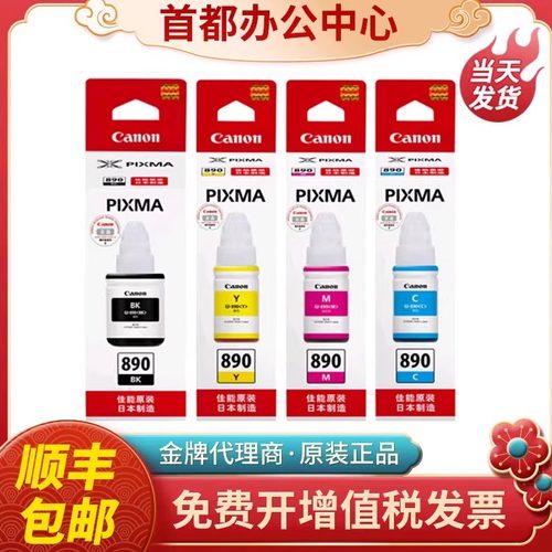 佳能原装gl890打印机墨水G1800 2800 G1810 G2810 3800 G3810墨盒