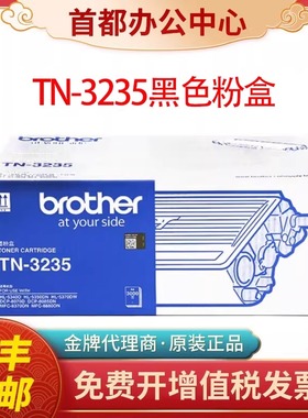 原装兄弟TN3235粉盒DR3250硒鼓5370 5350 8370 8070 8085DN 3285