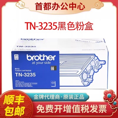 原装兄弟TN3235粉盒特价零售批发
