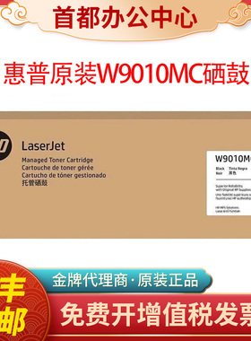 原装惠普W9010MC粉盒 E85055dn W9011 9012 9013黑色W9018MC硒鼓