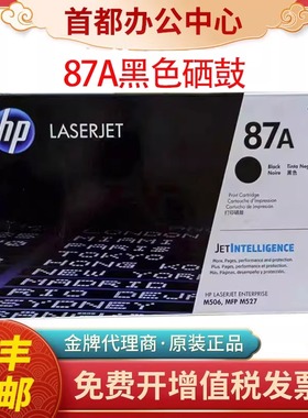 HP原装惠普CF287A M506 526 501 527dn 527F 507打印机硒鼓墨盒