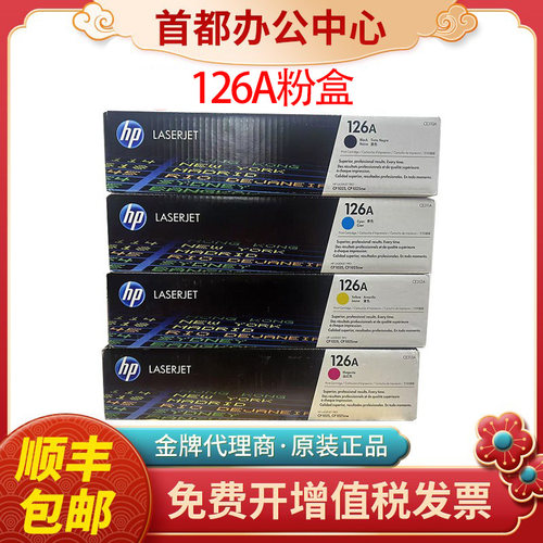原装惠普126A粉盒HP CE310A CP1025 M175 CE314A墨盒硒鼓成像鼓