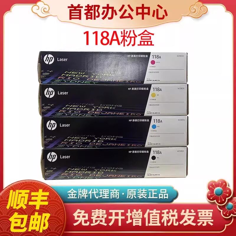原装HP惠普118a粉盒132A硒鼓W2080A 150a/NW 178nw 179打印机硒鼓