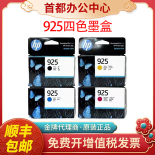 原装hp惠普925墨盒适用Officejet Pro8120打印机黑色彩色墨盒墨水