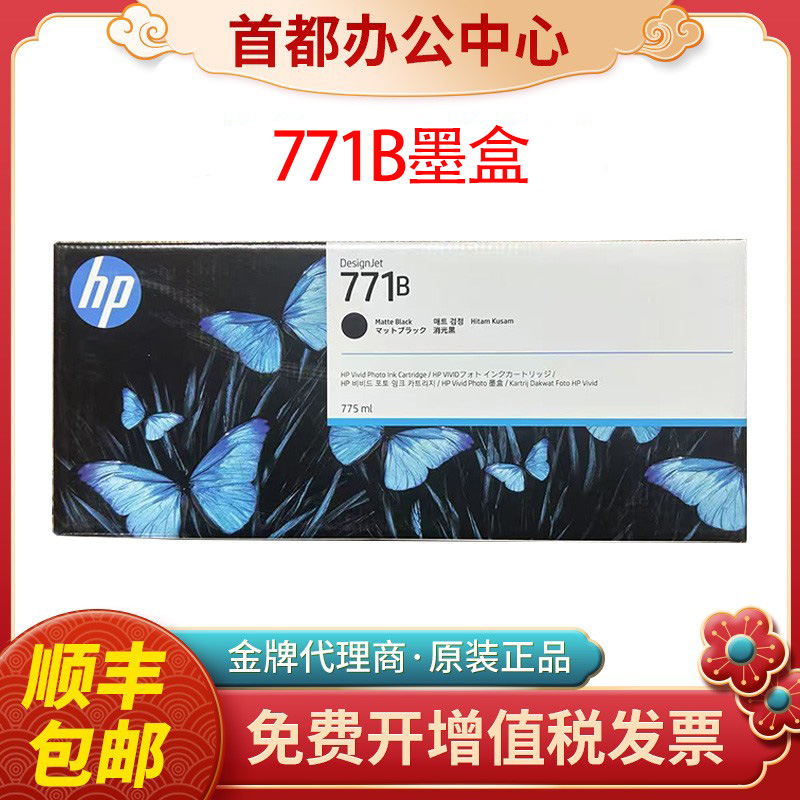 惠普原装771B墨盒 Z6200 Z6800 Z6810 Z6600绘图仪墨水盒维护盒