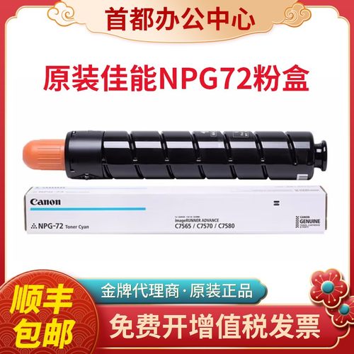 原装佳能NPG72墨粉盒IRC7565 C7570 C7580 G72打印机黑青红黄碳粉