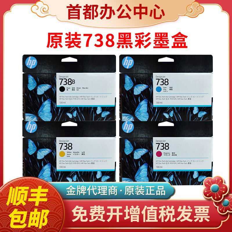 惠普原装738号墨盒大幅面绘图仪